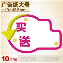 【抢先上市】POP广告纸/价签纸/爆炸牌/彩色爆炸贴(大号)买送