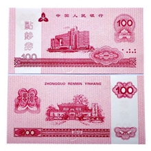 供应点钞卷练功券练功卷点钞纸中国人民银行点钞券100张
