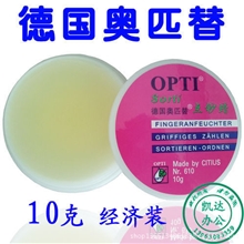 供应正品德国奥匹替银行专用10g克G练功券比赛专用润指蜡