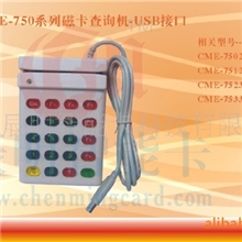 CME-752U磁卡刷卡器USB接口磁卡阅读器磁卡查询机