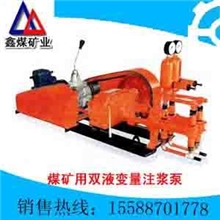2ZBSB0.48～3.6/5-7.5煤矿用双液变量注浆泵