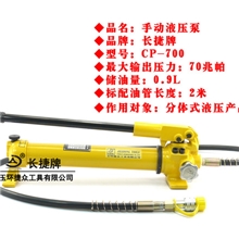 供应长捷牌手动液压泵CP-700液压手动泵便携式手动泵无噪音