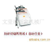 供应刻纹切缝两用机-文登市新宝机械厂专业生产小型筑养路机械