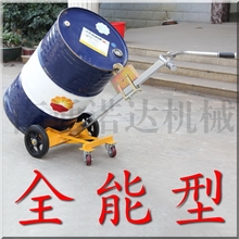 全能型,油桶搬运车,油桶车,油桶推车,载重900斤,铁桶,塑料桶通用