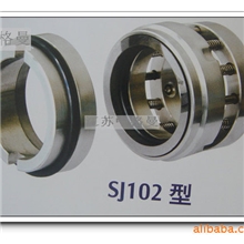 供应SJ102型机械密封件厂家直销，价格优惠，保修一年。