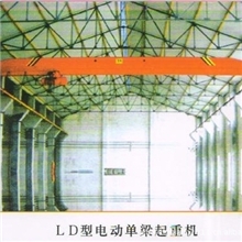 优质LD型电动单梁起重机专业供应单梁桥式起重机起重机