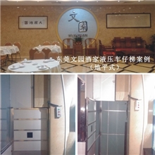 珠三角内免费上门测量设计|工厂货梯|液压货梯|简易货梯