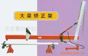 供应大梁矫正架