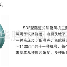 专业生产SDF型隧道式轴流风机厂家直销品质量优