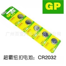 汽车无线遥控电池超霸纽扣电池/GP纽扣电池/GP-CR20322016