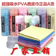 (厂家直销)汽车用品批发pva仿鹿皮巾批发多用途鹿皮巾擦车毛巾