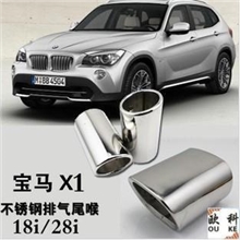 欧科-宝马X1/直插简装/#304钢消声器【专供4S店】