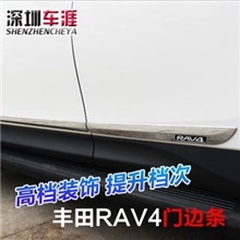 14款丰田RAV4车身饰条RAV4门门边条门边装饰条13款RAV4侧饰条