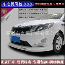 东风悦达起亚K2小包围专车专用PU聚氨酯材质专供4S改装店