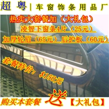 风行凌智车窗饰条凌智车窗亮条4件套不锈钢装饰条厂家促销