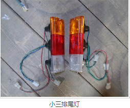 供应塑件电器小三排尾灯高质量高品质