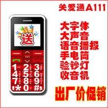 特价：关爱通A111老人手机批发大字体大屏超长待机大音量