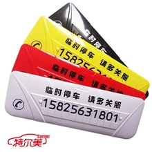 批发特尔美旋转立式临时停车牌停车卡专利产品汽车用品招代理