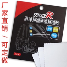 批发typer汽车静电贴年检贴年检标志静电贴可定做3片装
