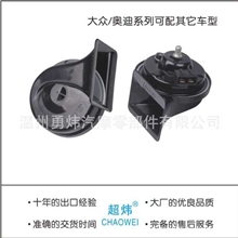 克拉松蜗牛喇叭/汽车蜗牛喇叭/12V蜗牛喇叭/24V蜗牛喇叭/