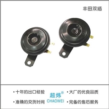 厂家供应汽车盆型电喇叭12V丰田盆型喇叭