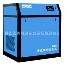 供应优质空压机佛山丹威15KW/8公斤螺杆式空压机促销