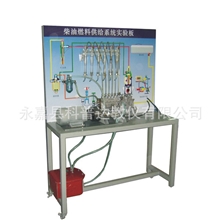 柴油发动机柴油供给系示教板