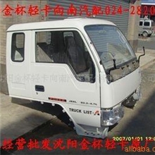 沈阳金杯轻卡05款排半驾驶室总成