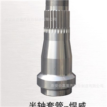 半轴套管解放悍威