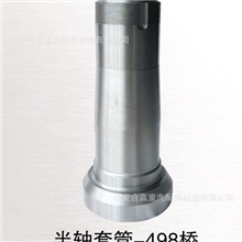 一汽半轴套管498桥
