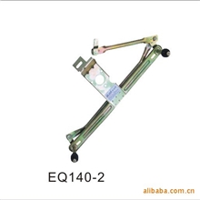 供应EQ140-2连动杆