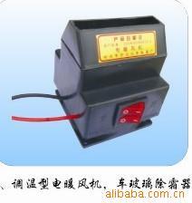 【金牌品质】车用除霜器吹热风电暖风机专业技术值得购买