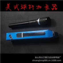 新款花式球杆加长器连接把台球用品台山厂家桌球配件浙江