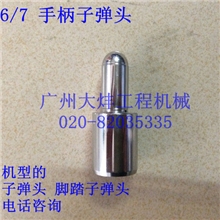小松配件:PC-6/7操作杆子弹头手柄子弹头脚踏子弹头