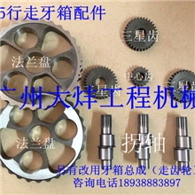 KOMATSU:PC45行走牙箱配件,三星齿，法兰盘，拐轴，轴承