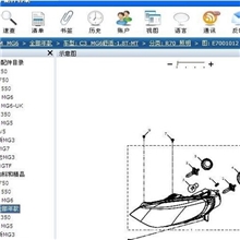2013.3荣威名爵汽车配件电子目录查询软件系统名爵MG6，W5