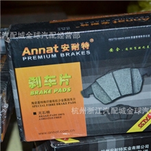 安耐特刹车片汽车刹车片厂家直销汽车配件批发