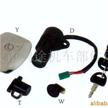 供应摩托套锁摩托车配件