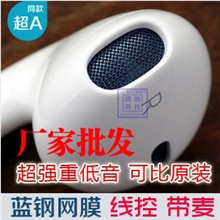 厂家批发苹果调音线控耳机重低音音质蓝网膜iphone5耳机超原装