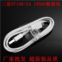 批发三星N7100数据线GalaxyNoteIII9500S4l9300超原装充电器