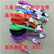 三星HTC小米各种V8口彩色小面条数据线厂家USB数据线批发