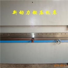 供应新乡新动力优质液压钣金加工折弯机设备