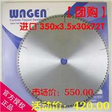 【企业集采】和源大和木用锯片350x72T电子开料锯锯片精密锯锯片