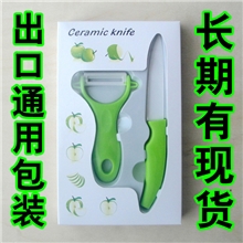 厂家直供通用包装出口陶瓷刀两件套陶瓷刀套装4寸刀瓜刨