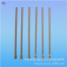 供应托针顶针白钢顶针