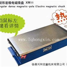 【运河牌】供应吸盘,密极电磁吸盘XM11,选择临清兴和宏鑫生产