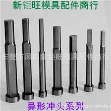 加工定制非标模具冲针专业生产厂家上海模具配件厂家