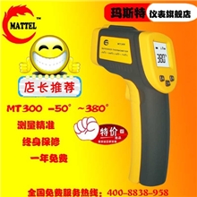空调测温仪红外线测温仪器测温枪MT300香港玛斯特-50℃～380℃