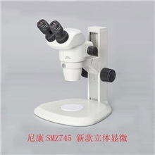 Nikon显微镜尼康体视变焦显微镜尼康体视SMZ745显微镜