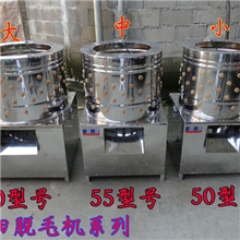 50、55、60型号家禽脱毛机全不锈钢自动电动脱毛拔毛机